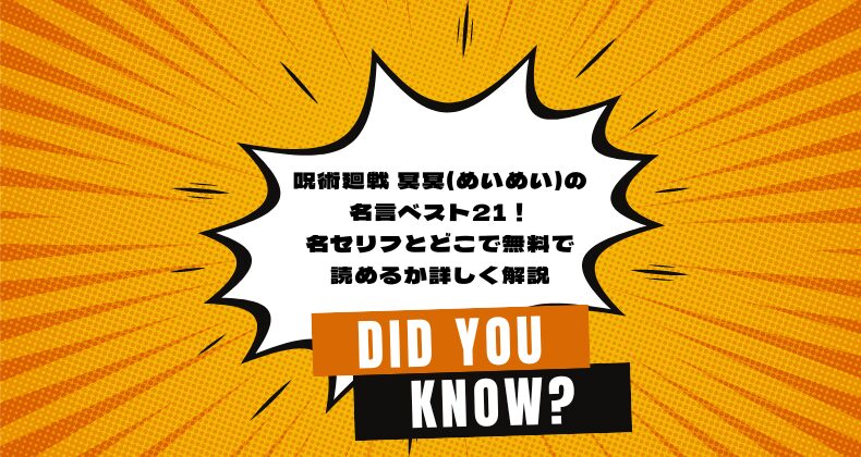 呪術廻戦 冥冥(めいめい)の名言ベスト21！名セリフとどこで無料で読めるか詳しく解説