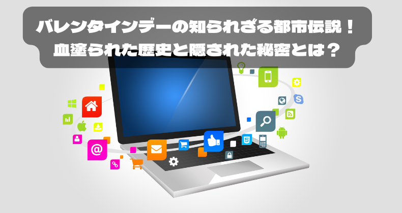 バレンタインデーの知られざる都市伝説！血塗られた歴史と隠された秘密とは？